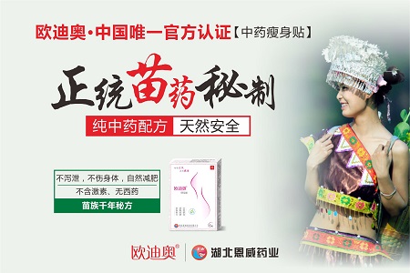 湖北恩威藥業(yè)-奧迪奧苗藥秘方.jpg 湖北恩威藥業(yè)-奧迪奧苗藥秘方.jpg